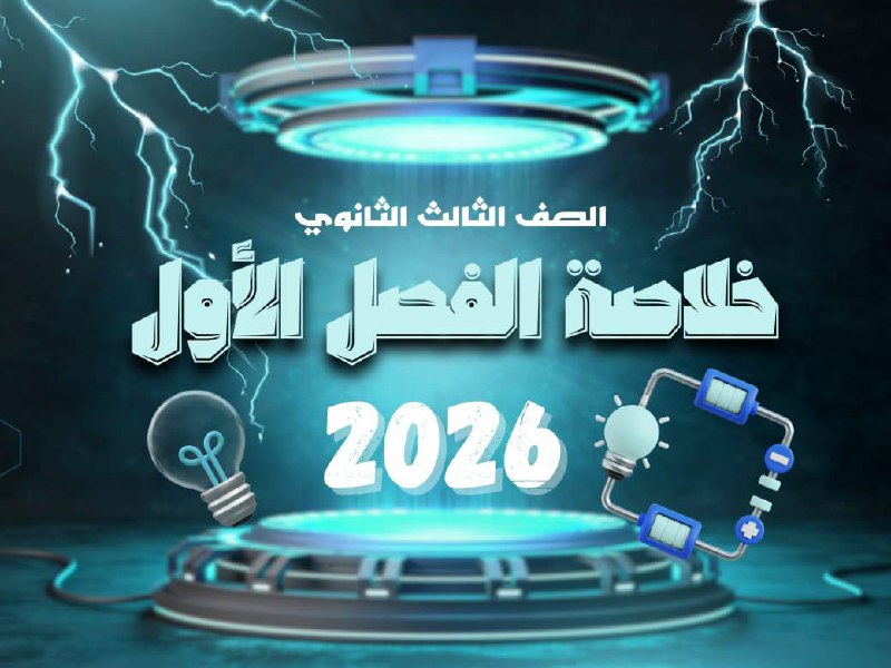 خلاصة الفصل الأول