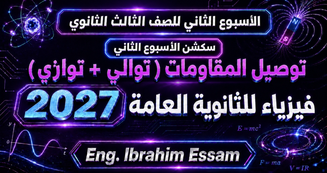 الأسبوع الثاني- سكشن الحل والتطبيق