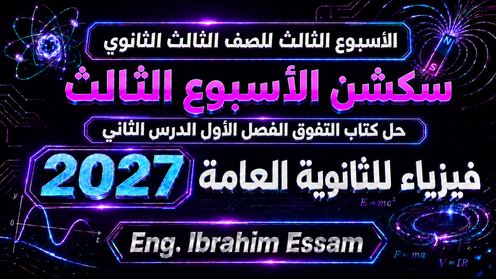 الأسبوع الثالث- سكشن حل كتاب التفوق
