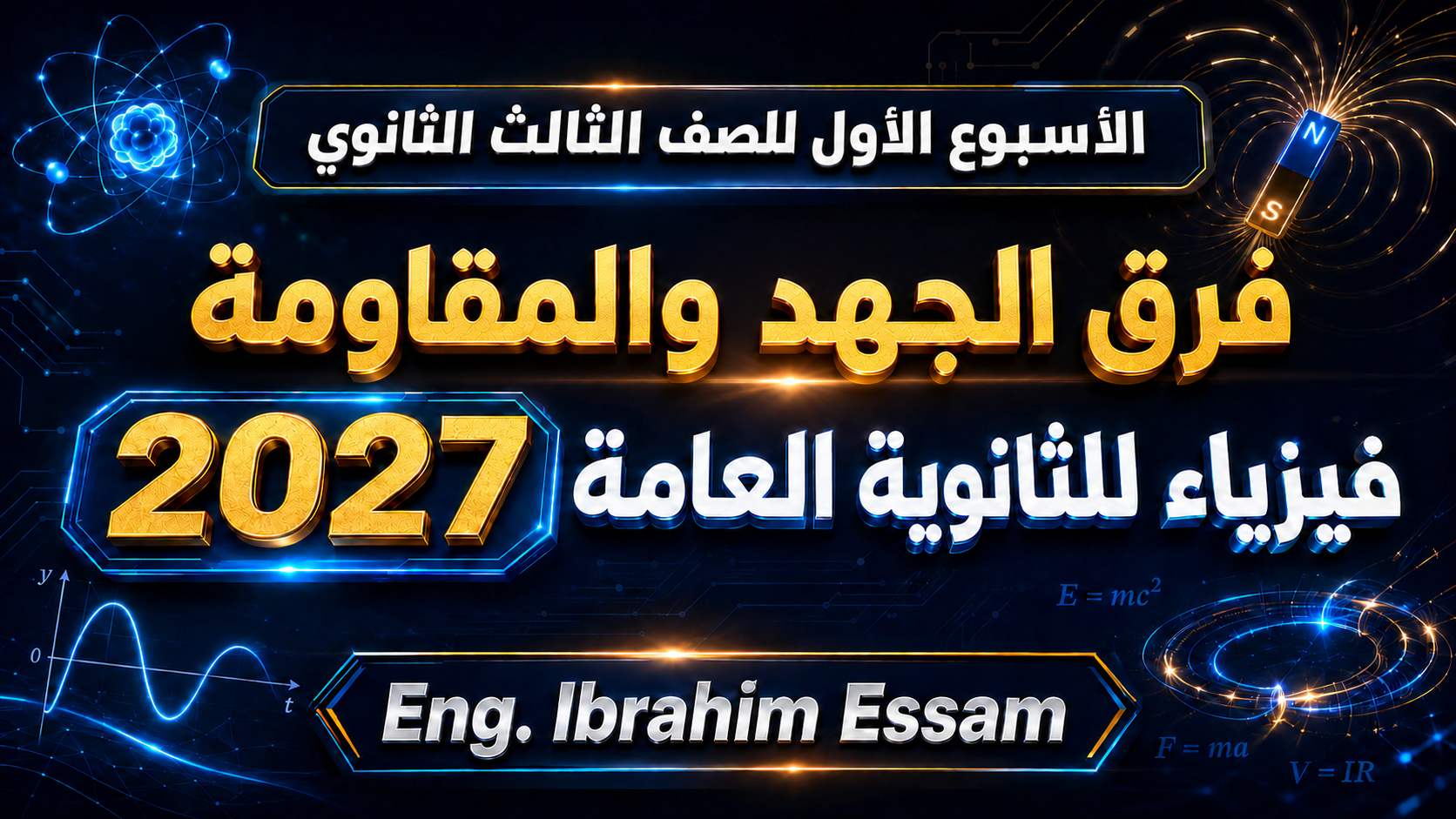 الأسبوع الأول - الصف الثالث الثانوي