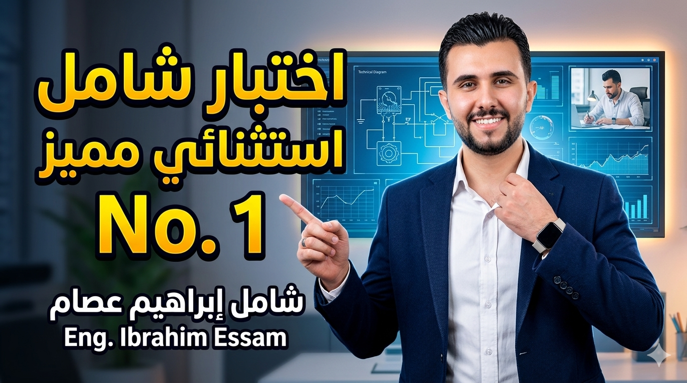 اختبار فيزياء استثنائي
