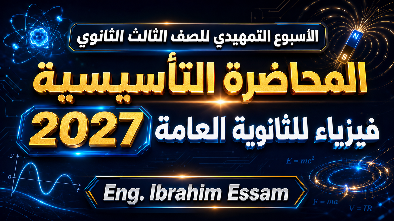 الأسبوع التمهيدي للصف الثالث الثانوي 2027 - التأسيس