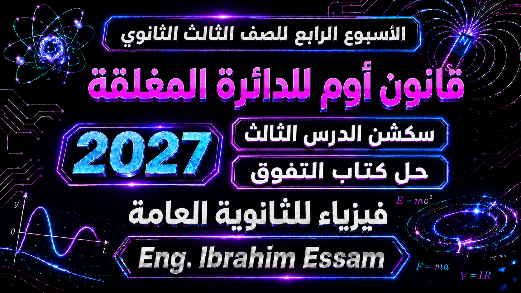 الأسبوع الرابع- سكشن الحل والتطبيق- حل كتاب التفوق